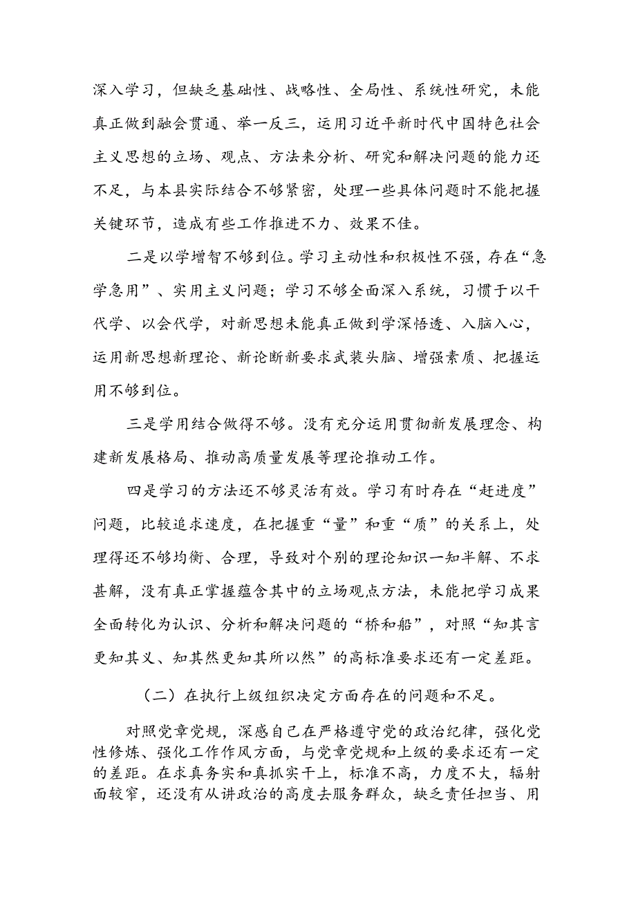 支委班子检视组织开展2024年党纪学习教育专题民主生活会对照检查材料十二篇.docx_第2页