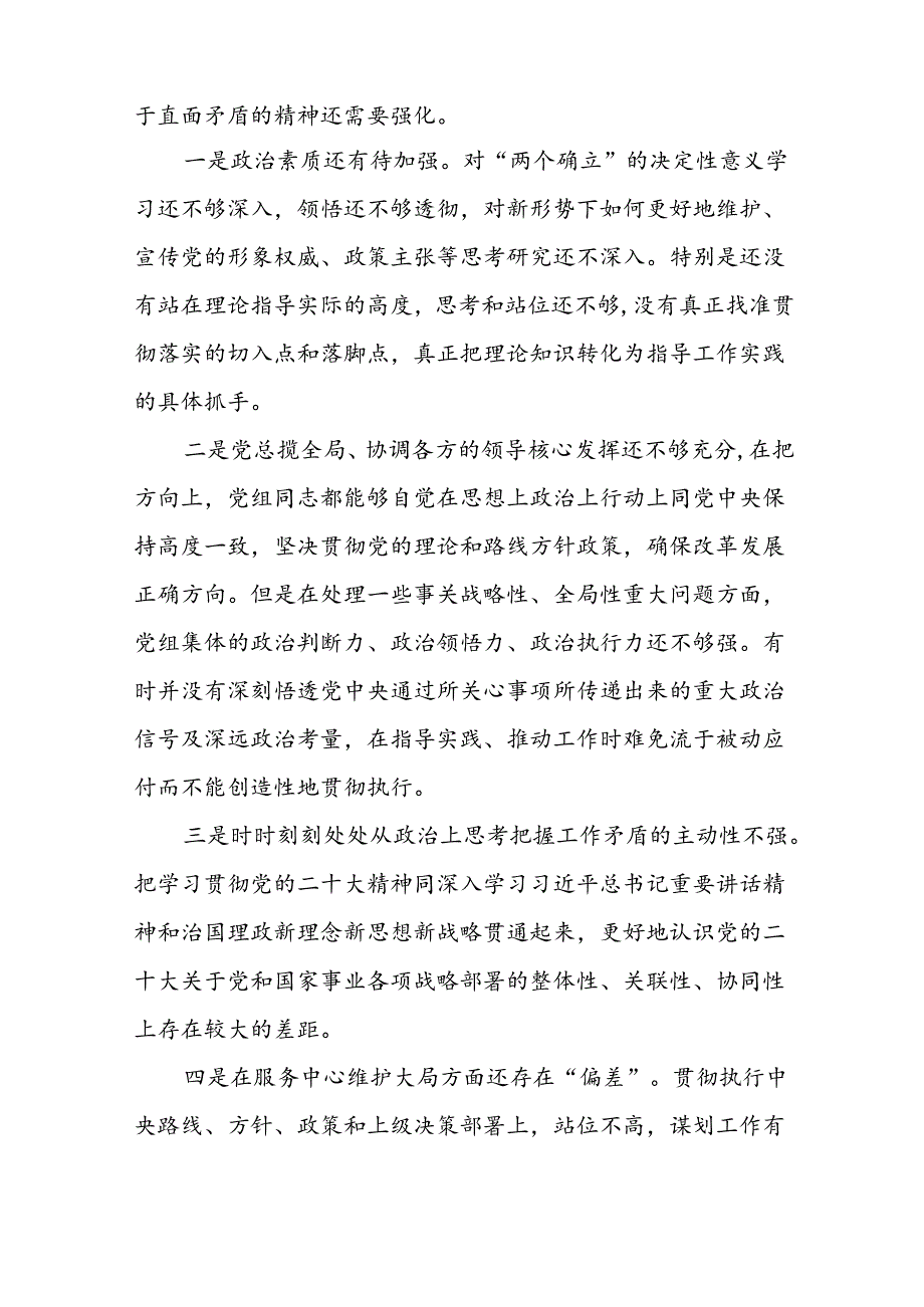 支委班子检视组织开展2024年党纪学习教育专题民主生活会对照检查材料十二篇.docx_第3页