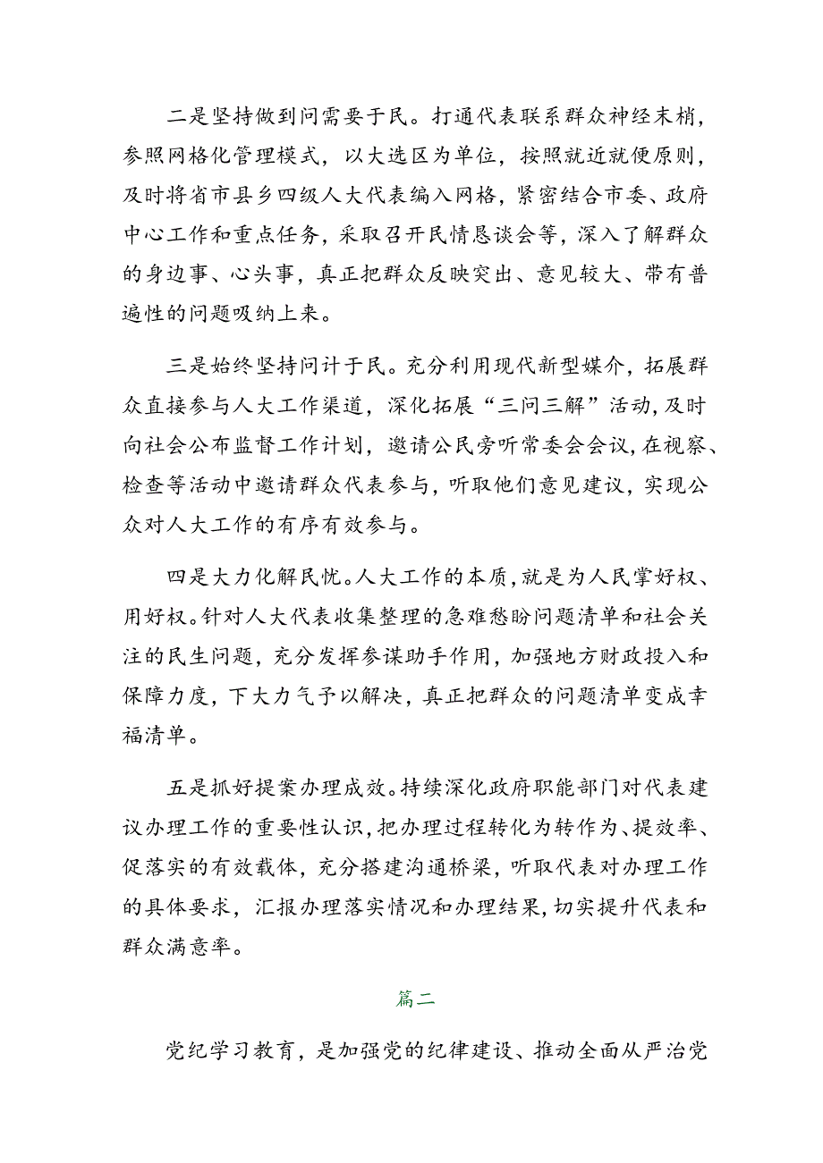 共7篇党纪学习教育群众纪律、生活纪律等“六项纪律”自我查摆发言提纲.docx_第3页