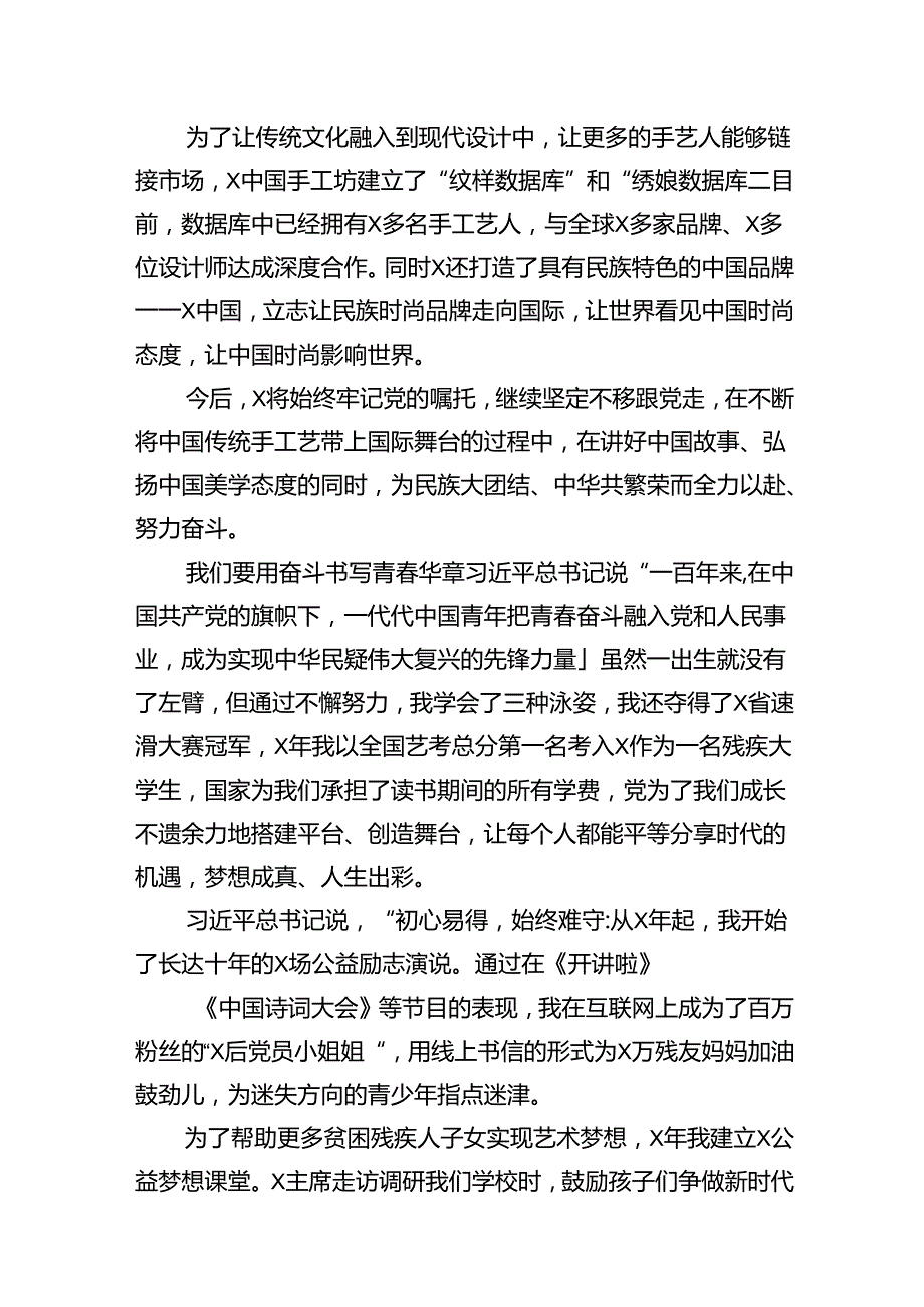 在学习庆祝中国共产党成立103周年（七一讲话）讲话精神座谈会上的发言材料13篇（最新版）.docx_第3页