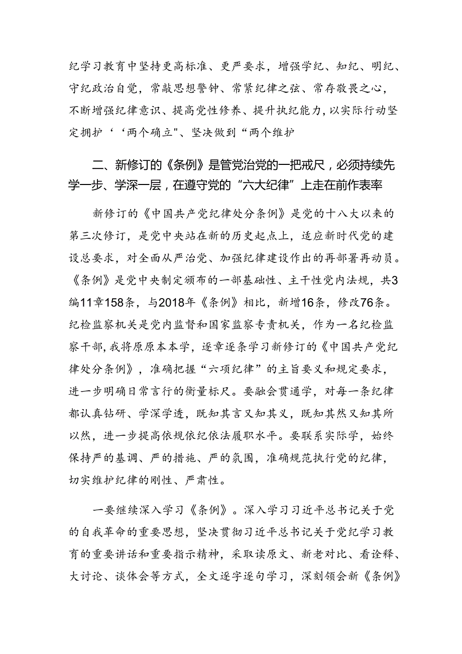 共七篇专题学习廉洁纪律及生活纪律等“六项纪律”的交流研讨发言提纲.docx_第3页
