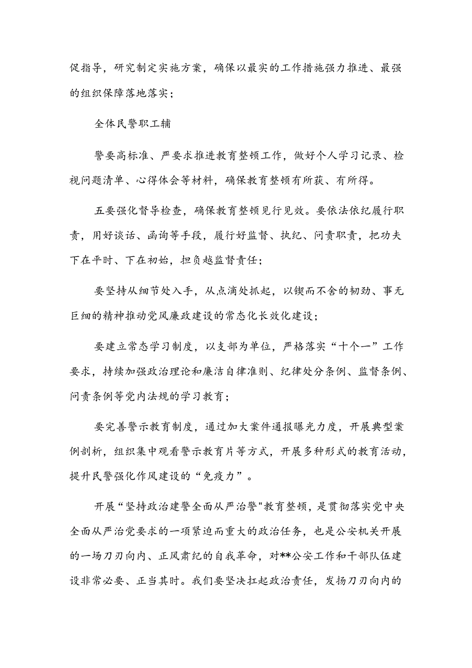 税务系统纪检干部教育整顿学习心得体会四篇.docx_第3页