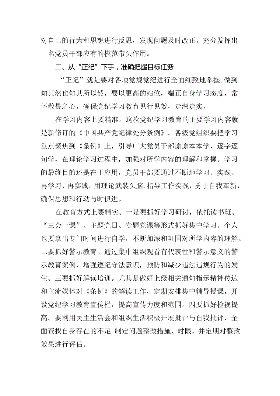 党纪学习教育“学纪、知纪、明纪、守纪”党课讲稿9篇（最新版）.docx_第2页