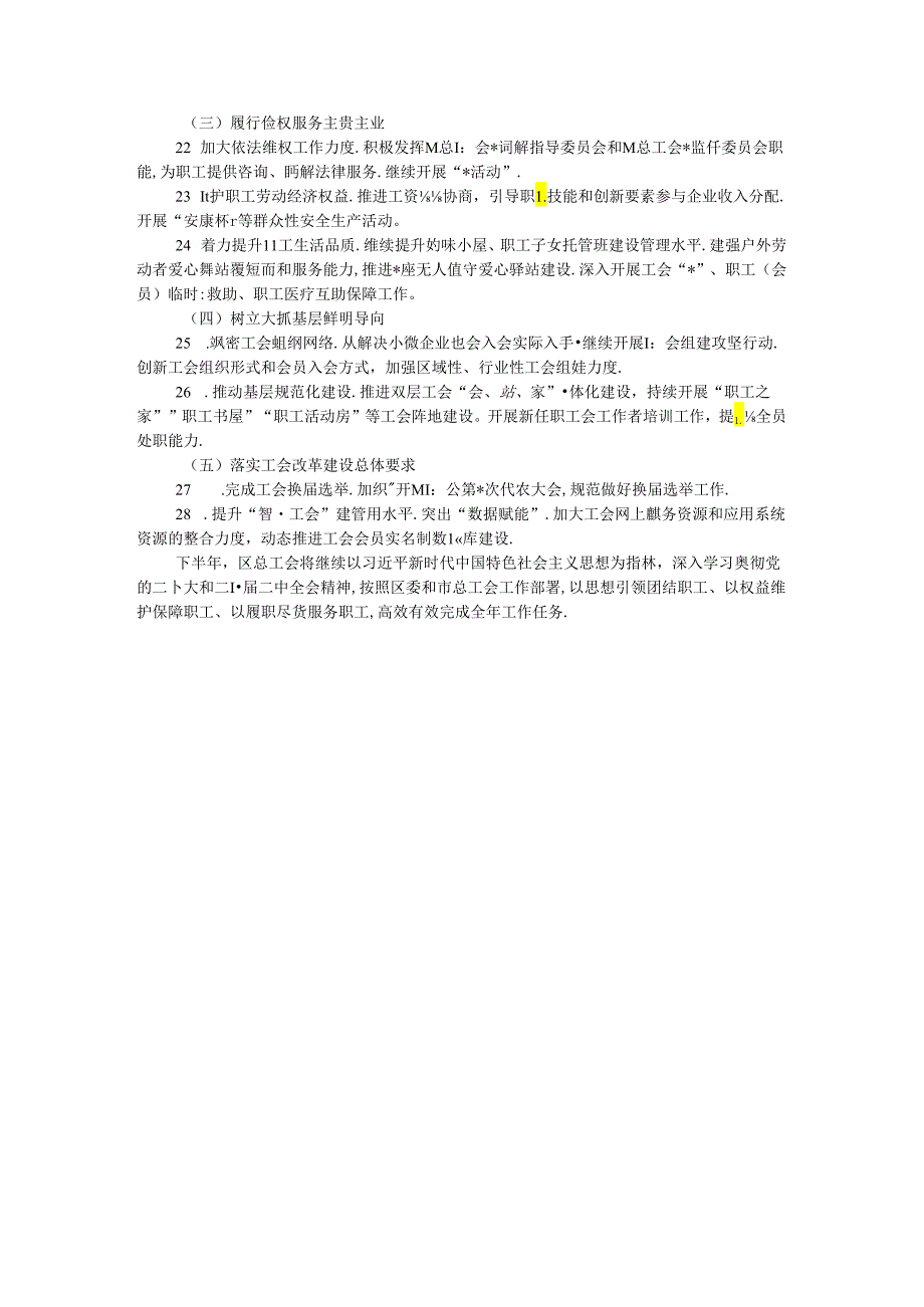 区总工会2024年上半年工作总结及下半年工作计划.docx_第3页