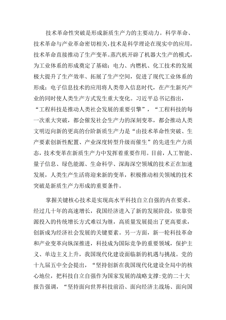 共八篇2024年庆七一建党103周年大会微党课.docx_第2页