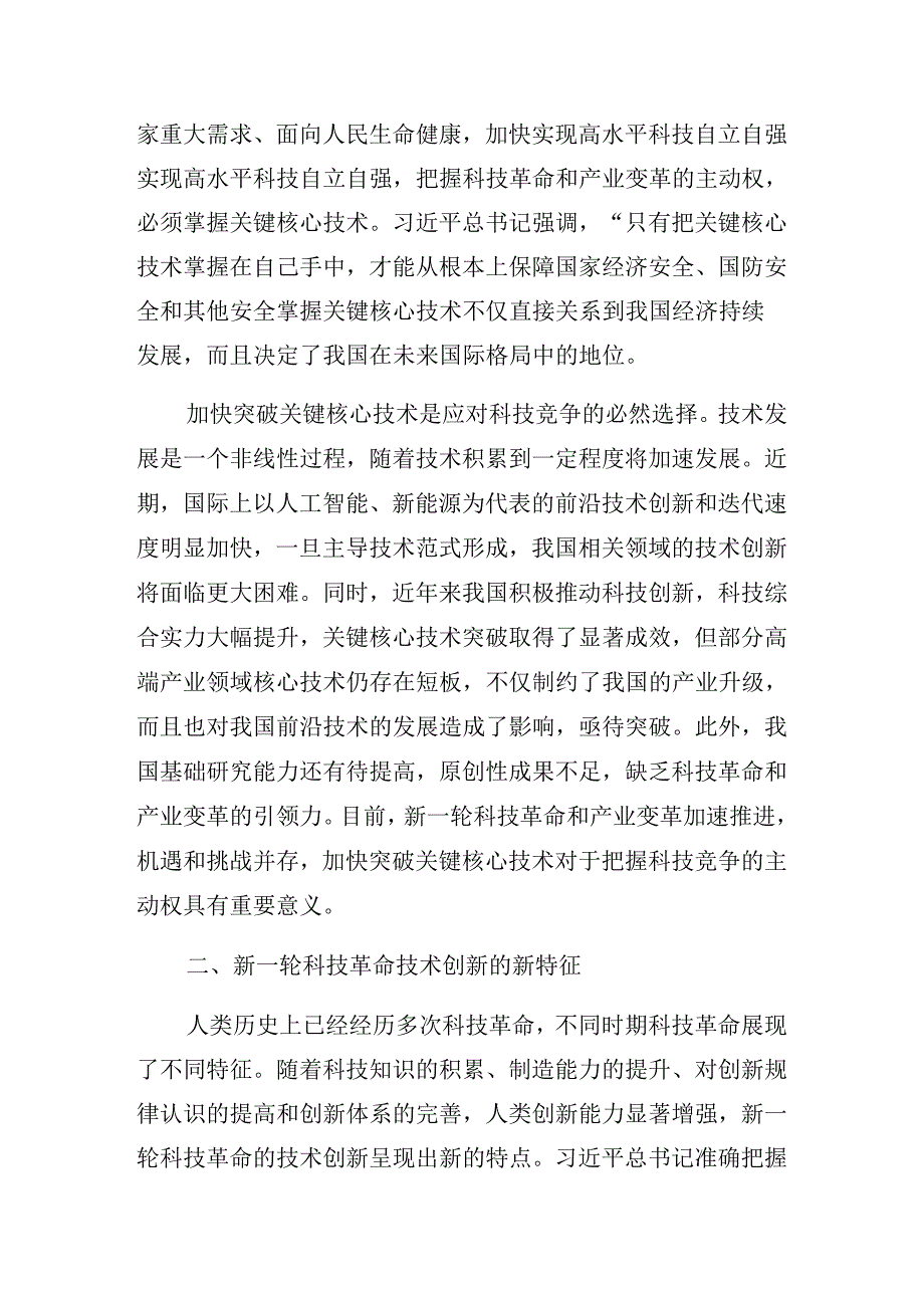 共八篇2024年庆七一建党103周年大会微党课.docx_第3页