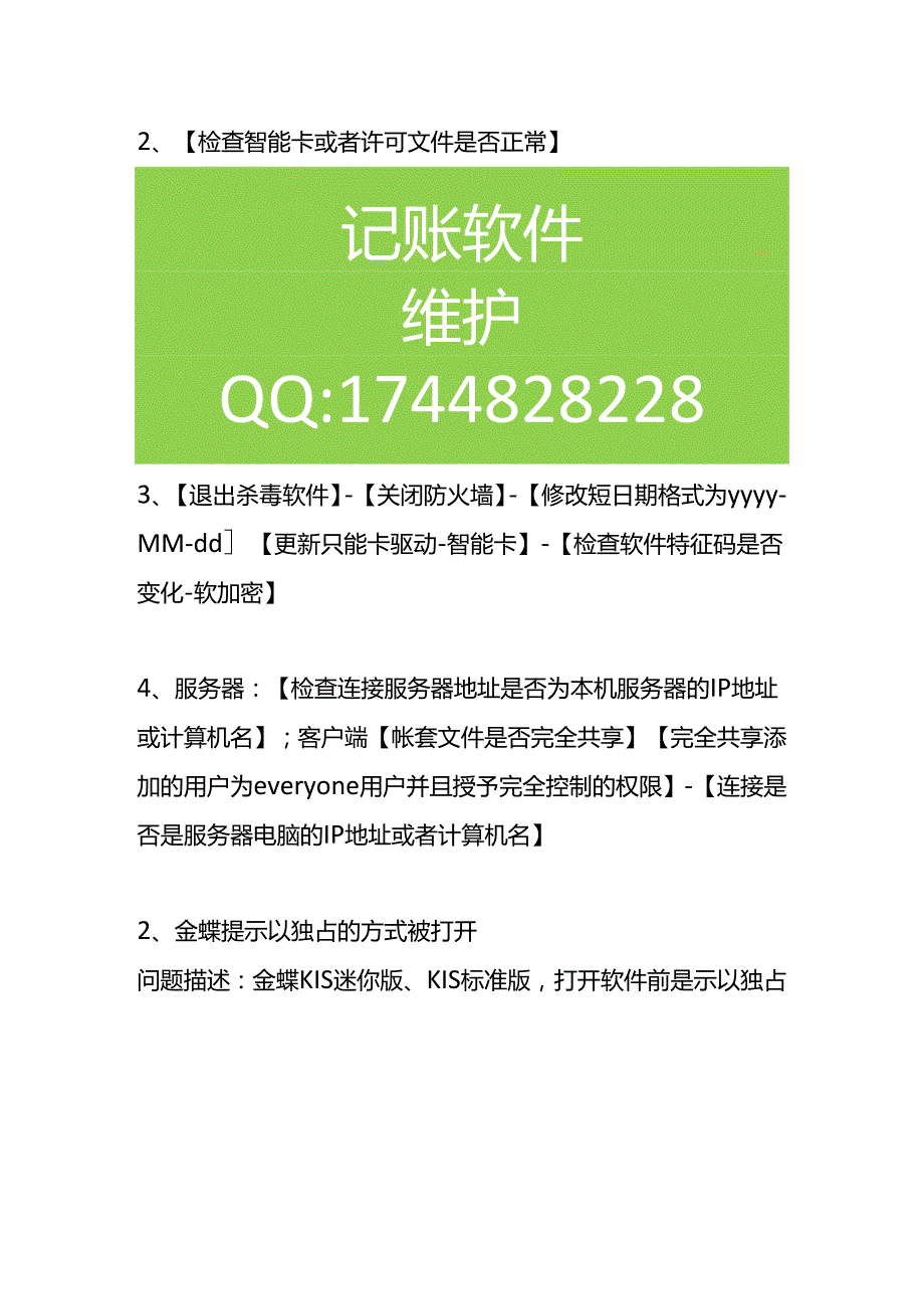 金蝶迷你版、标准版打开做账时提示教学演示版的处理方法.docx_第2页