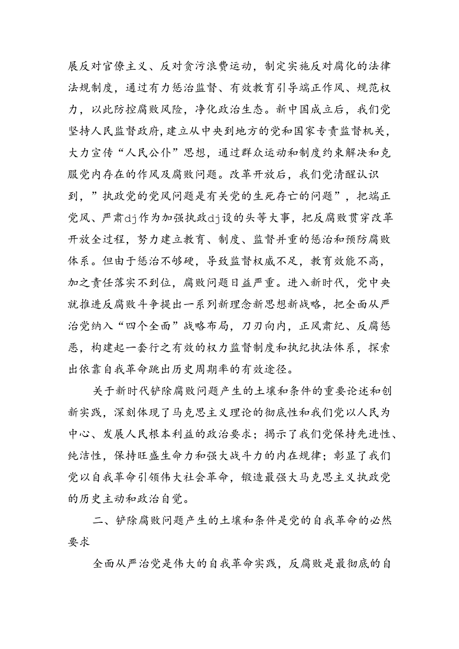 全面从严治党廉政党课.docx_第2页