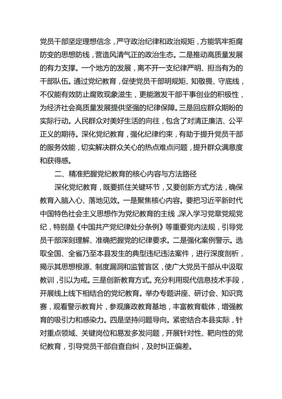 在党纪学习教育警示教育大会上的讲话及发言材料范本九篇供参考.docx_第2页