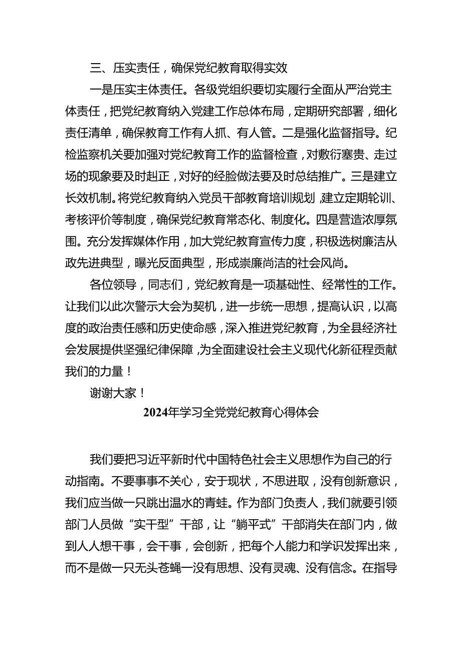 在党纪学习教育警示教育大会上的讲话及发言材料范本九篇供参考.docx_第3页