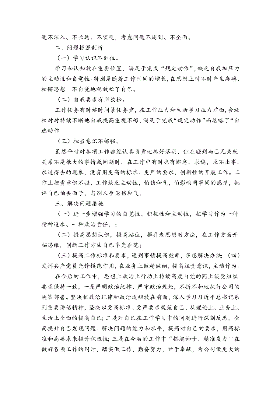 对照党中央号召和要求方面的不足4篇.docx_第2页