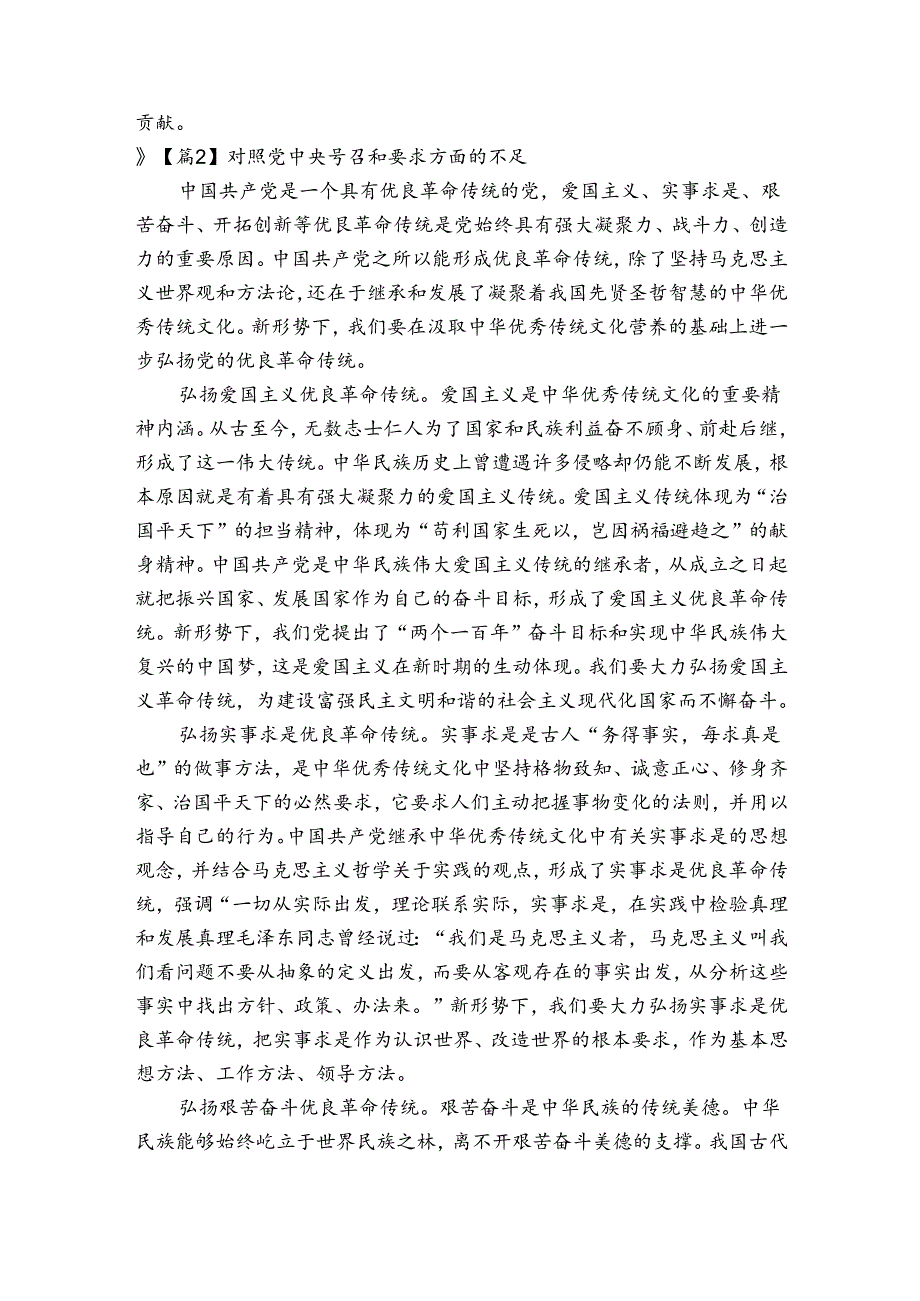 对照党中央号召和要求方面的不足4篇.docx_第3页