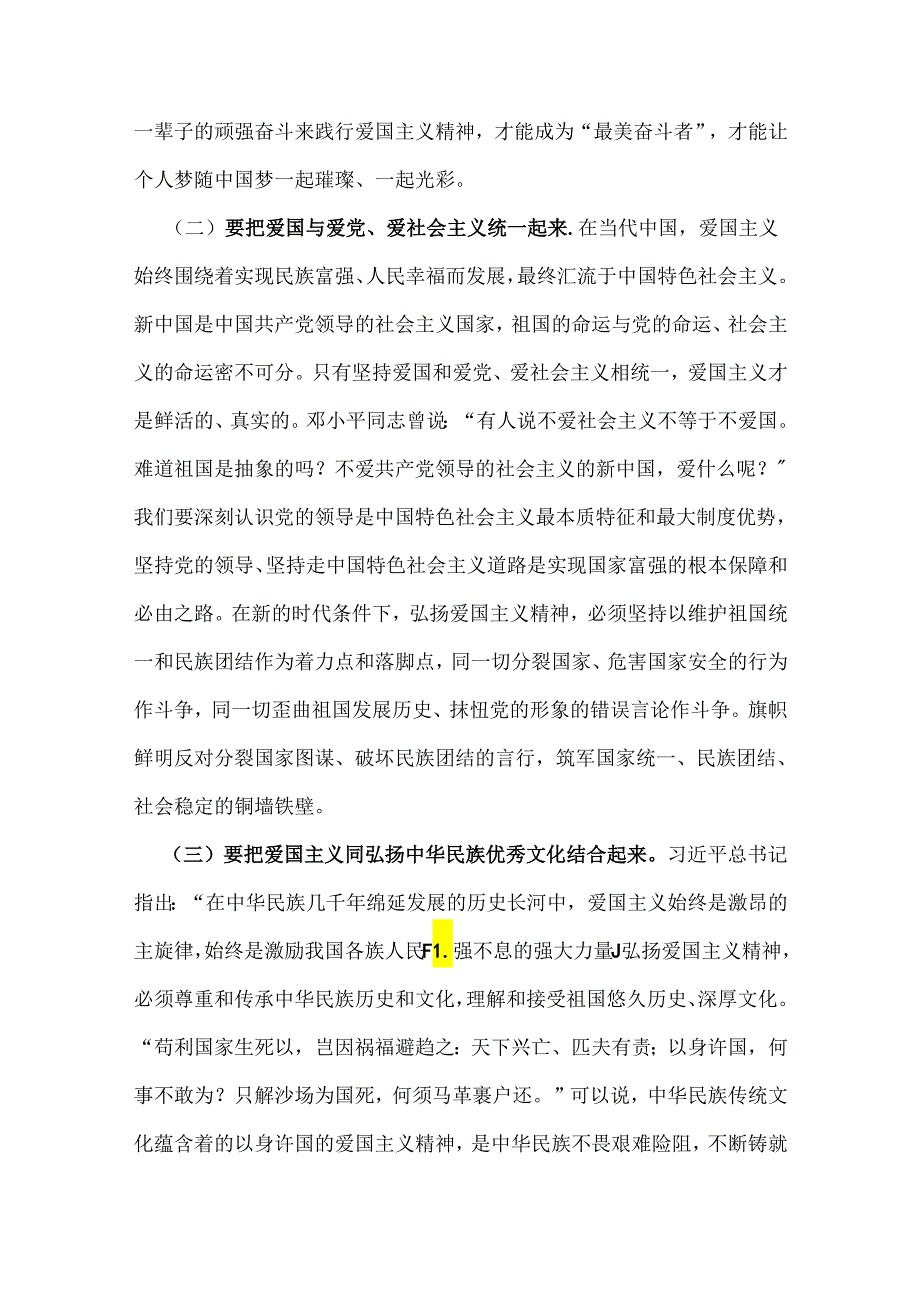 2024年在庆祝七一建党103周年大会上的讲话稿【7篇】汇编供参考.docx_第3页