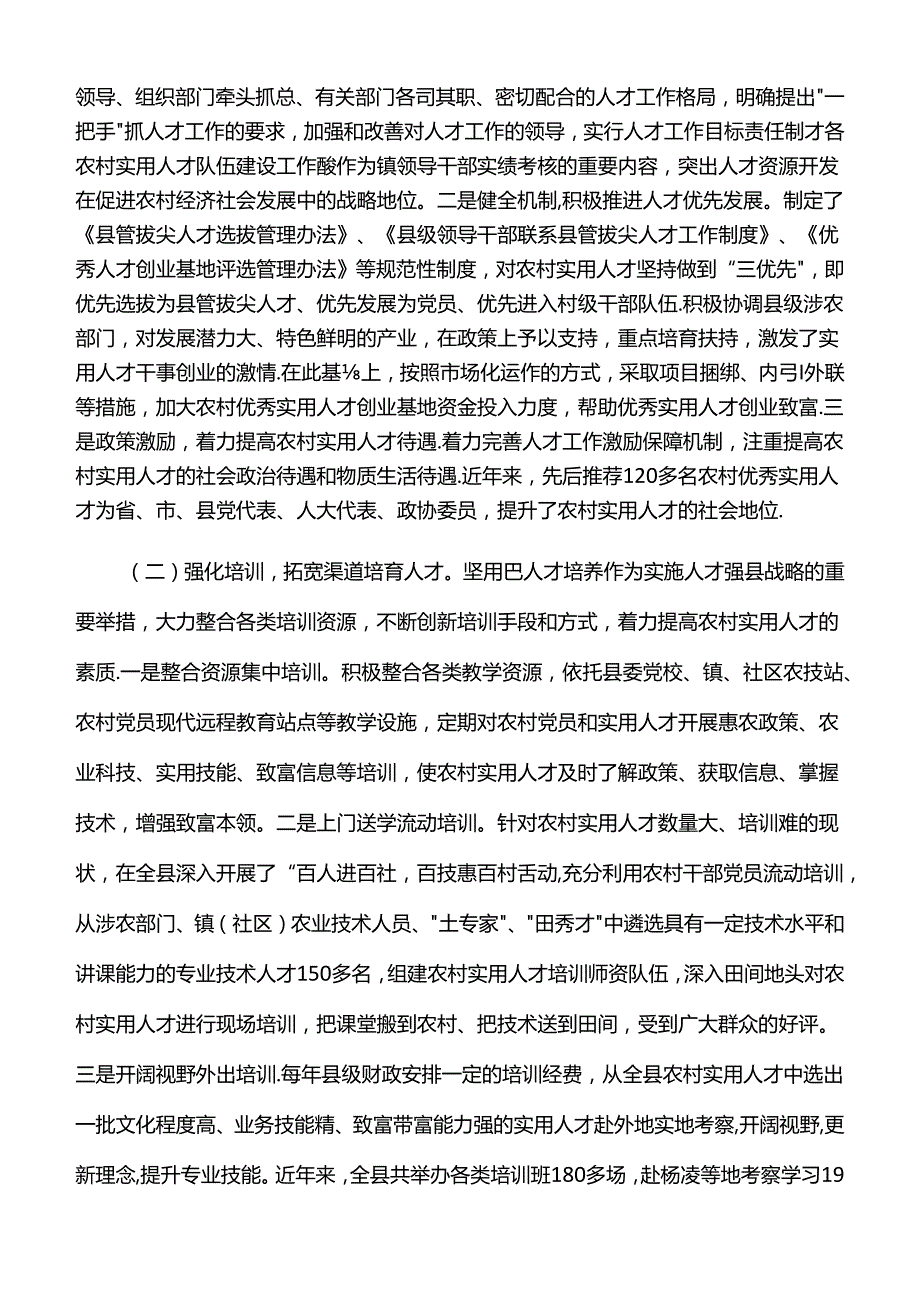 调研报告：抓好农村实用人才队伍建设促进乡村振兴.docx_第2页