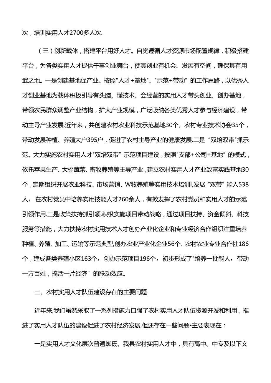 调研报告：抓好农村实用人才队伍建设促进乡村振兴.docx_第3页