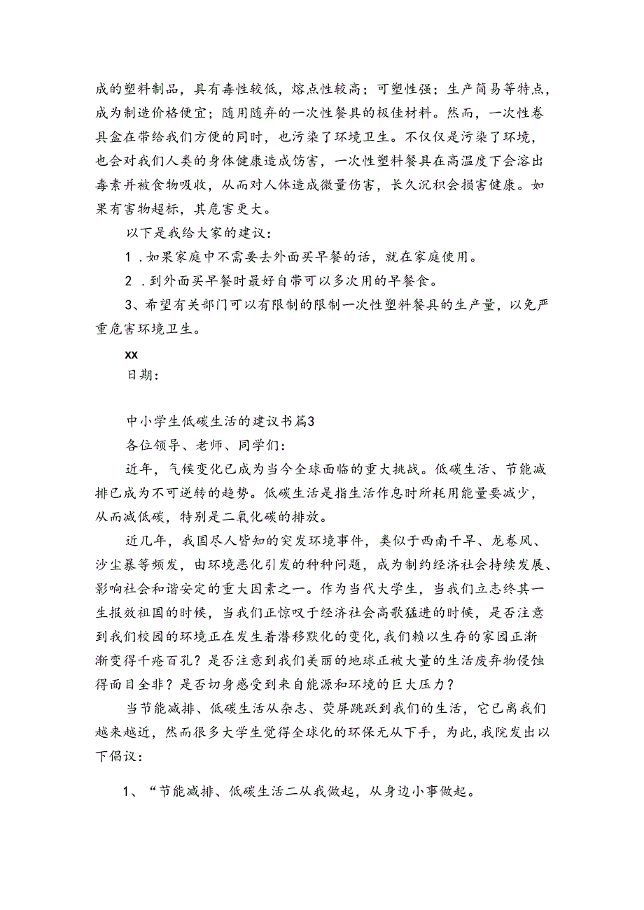 中小学生低碳生活的建议书13篇.docx_第2页