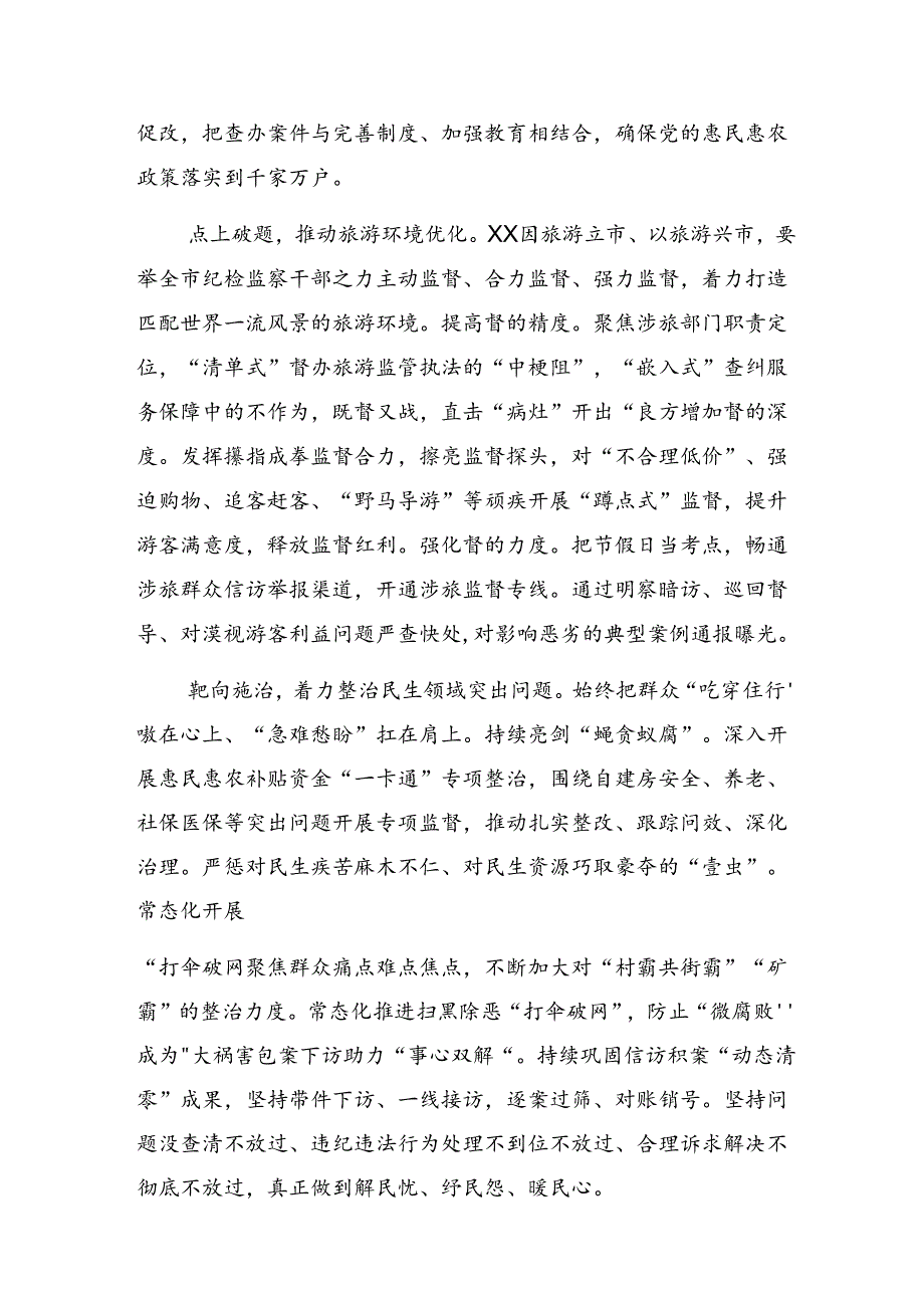 开展2024年整治群众身边的不正之风和腐败问题工作阶段工作总结（7篇）.docx_第2页