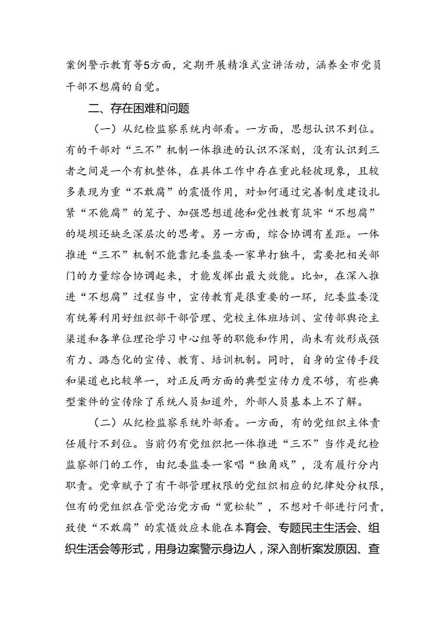2024组织部长关于整治群众身边腐败和不正之风问题交流研讨材料六篇（精选）.docx_第1页