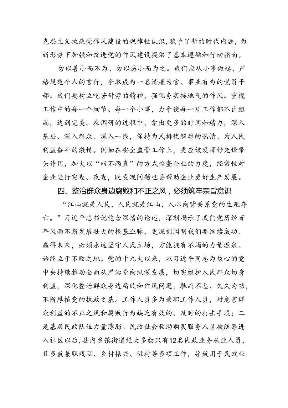 2024组织部长关于整治群众身边腐败和不正之风问题交流研讨材料六篇（精选）.docx_第3页