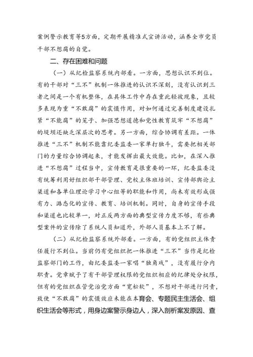 2024组织部长关于整治群众身边腐败和不正之风问题交流研讨材料六篇（精选）.docx