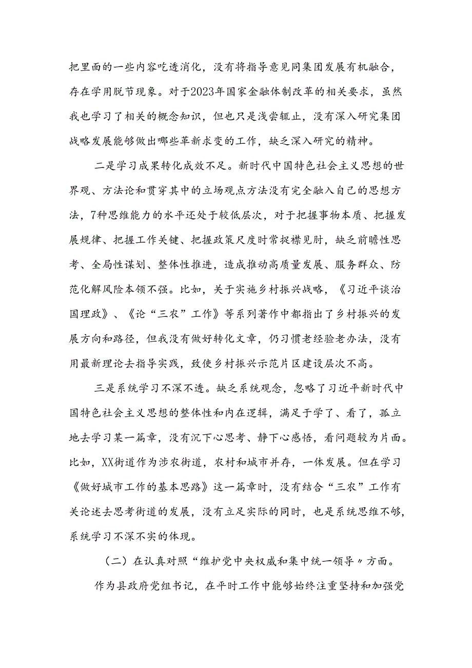 七篇2024党纪学习教育专题民主生活会问题查摆对照检查材料.docx_第2页