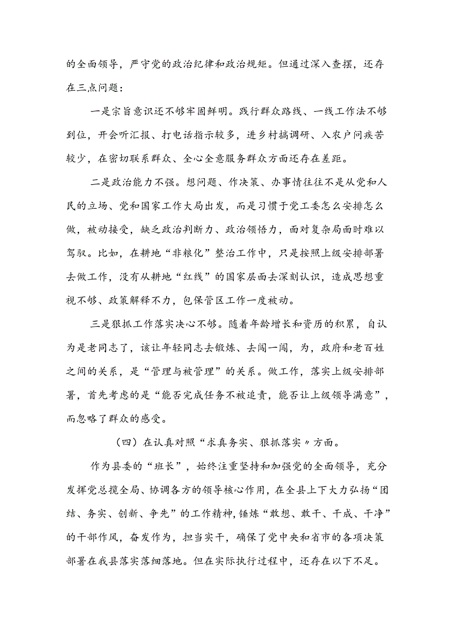 七篇2024党纪学习教育专题民主生活会问题查摆对照检查材料.docx_第3页