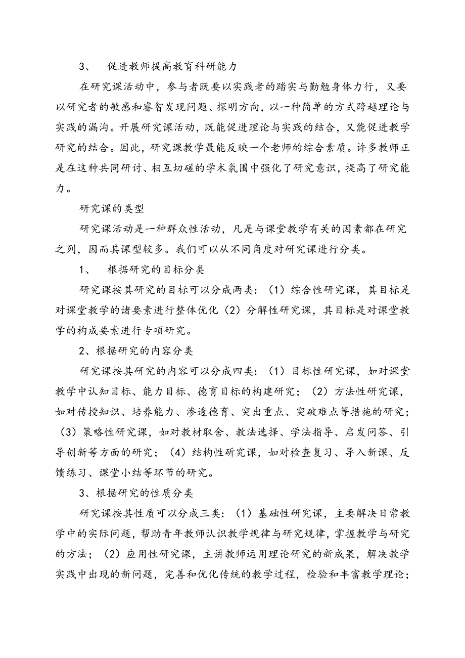 以教带研以研促教.docx_第2页