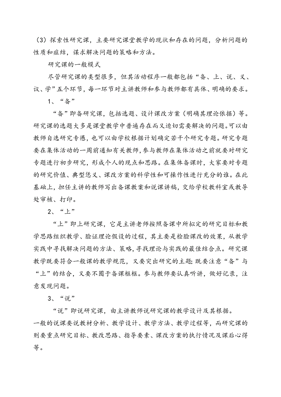 以教带研以研促教.docx_第3页