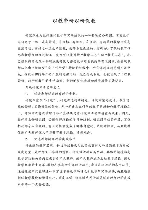 以教带研以研促教.docx