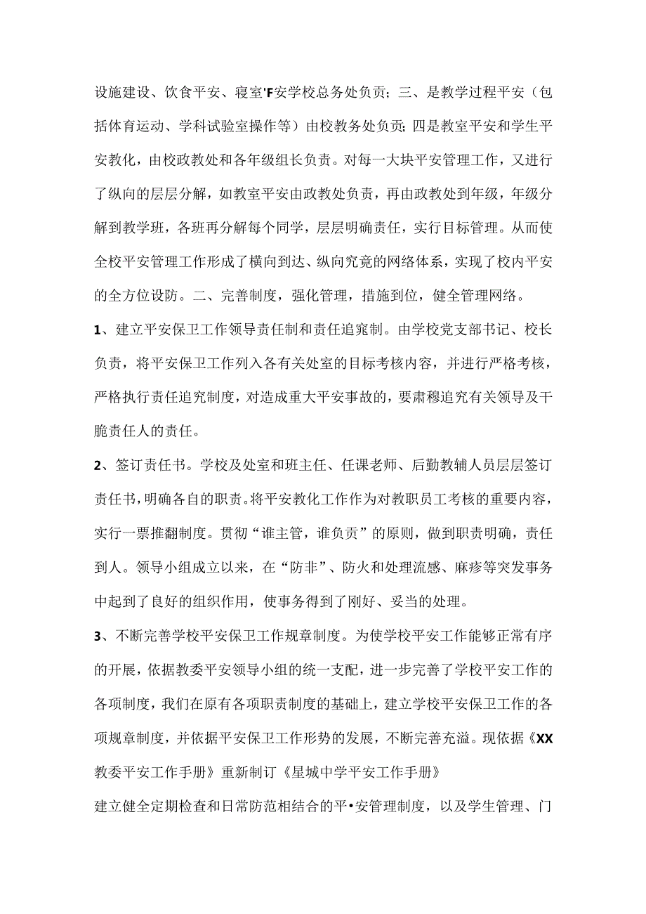 2024年学校安全工作总结(1).docx_第2页