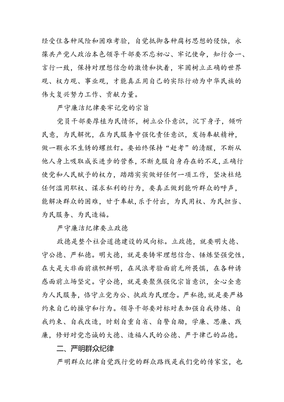 “廉洁纪律和群众纪律”研讨讲稿【13篇】.docx_第3页