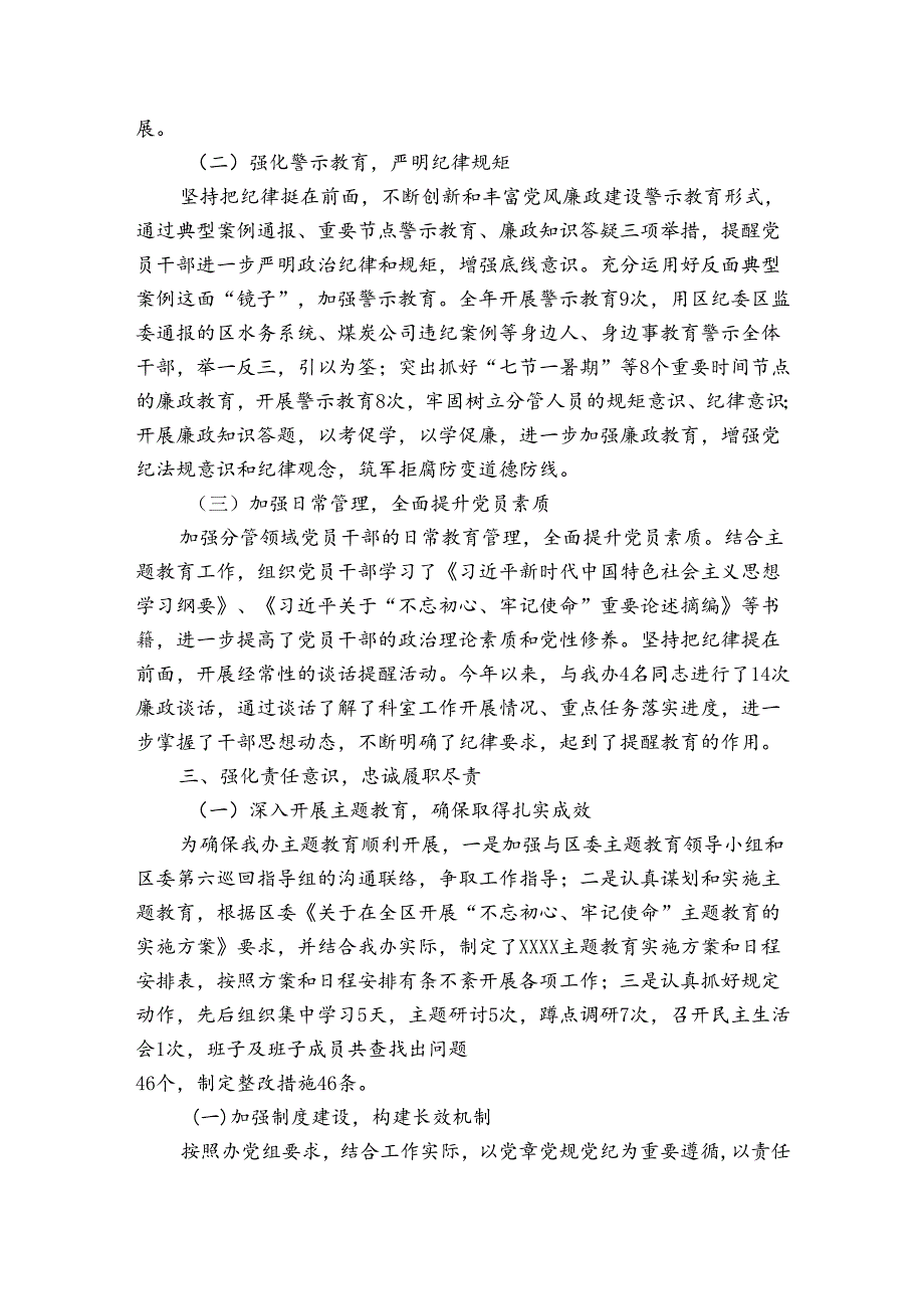 落实全面从严治党责任方面存在问题不足和相关建议3篇.docx_第2页
