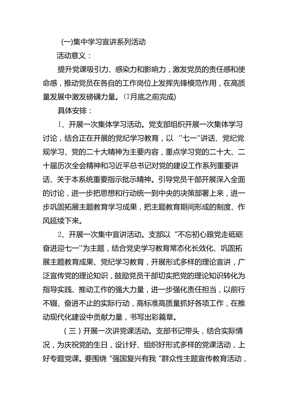 共七篇在关于开展学习2024庆“七一”活动实施方案.docx_第2页