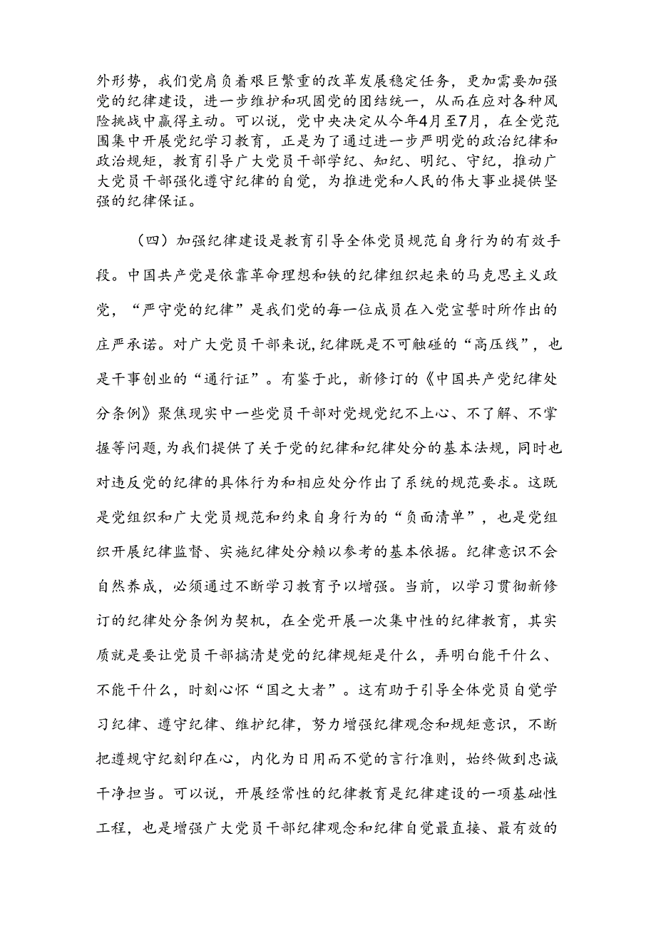 二篇党课：切实增强纪律建设的针对性实效性推动全面从严治党向纵深发展.docx_第3页