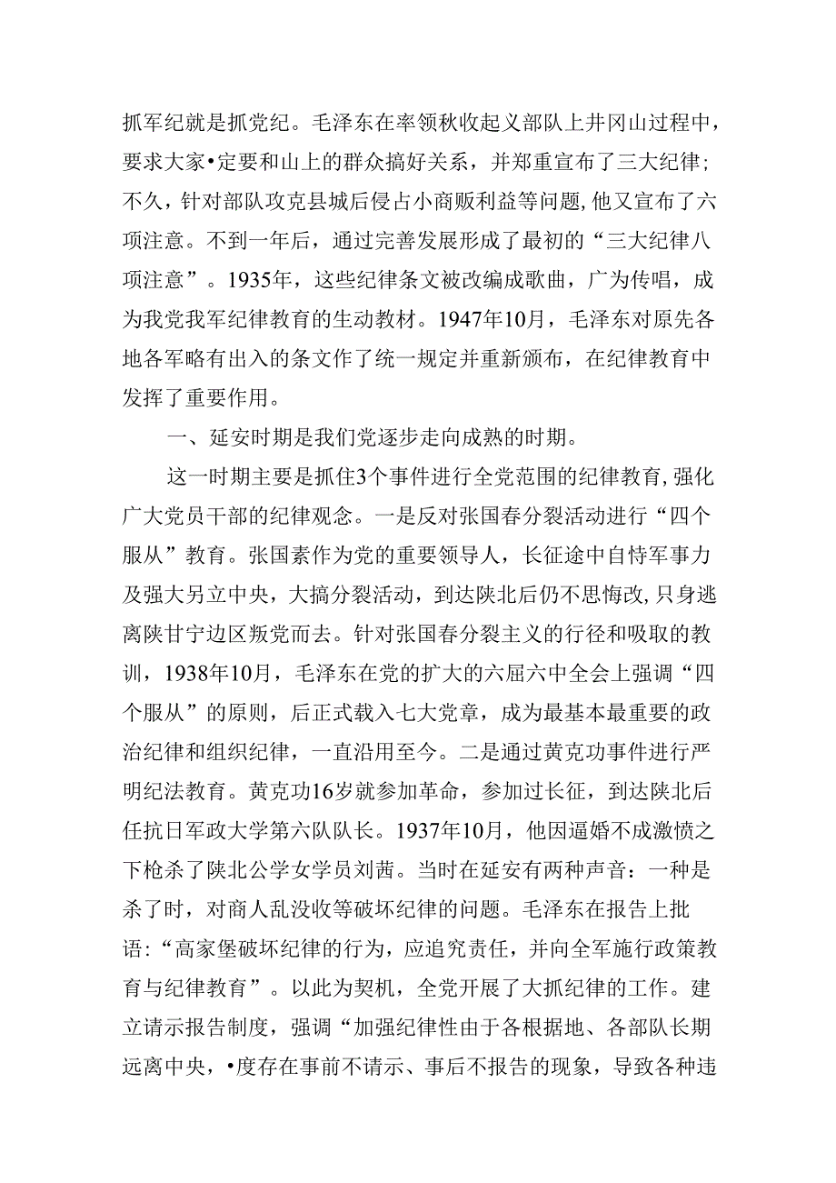 支部书记“党纪学习教育”专题党课讲稿8篇(最新精选).docx_第3页