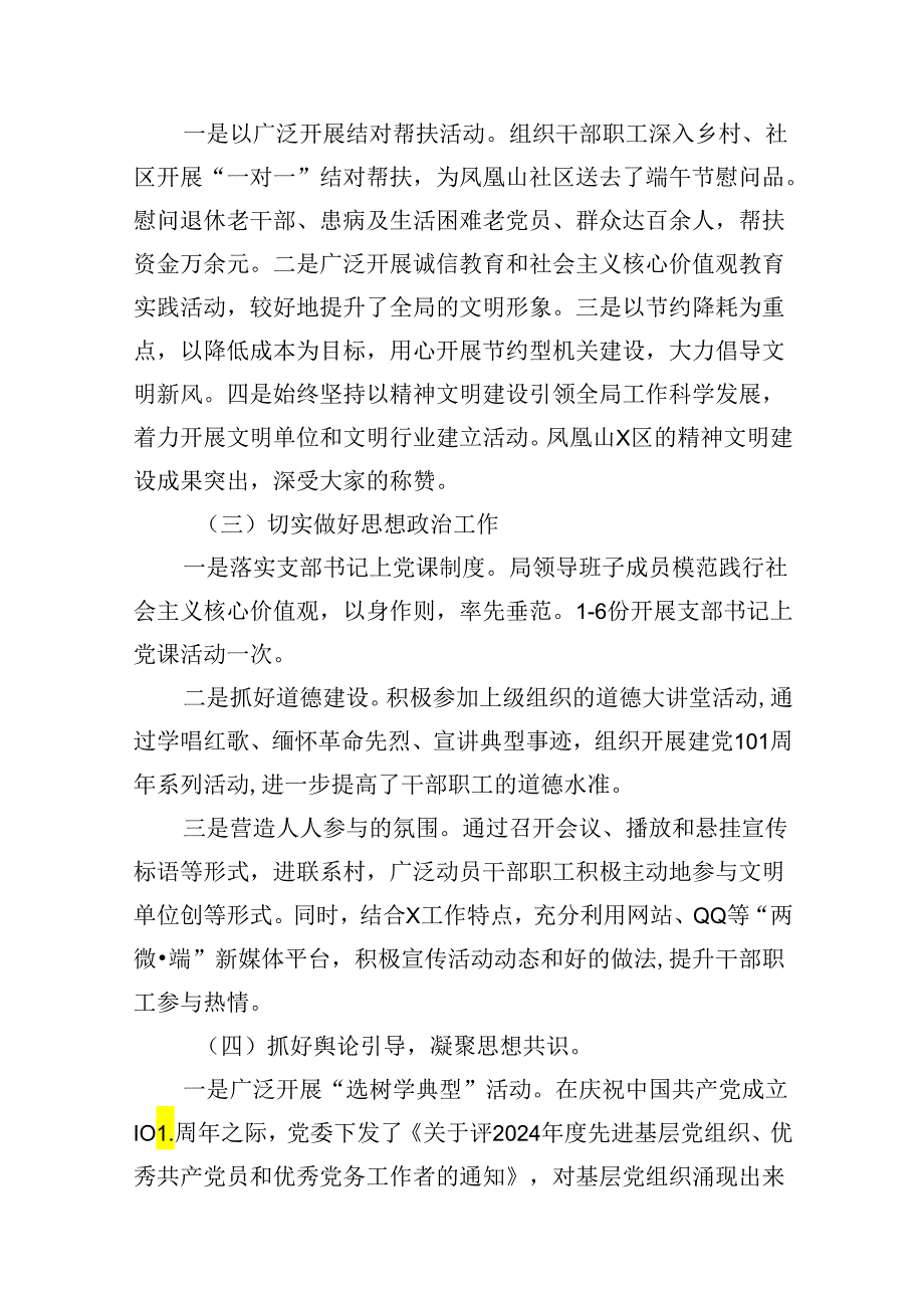 上半年意识形态工作总结(13篇集合).docx_第3页