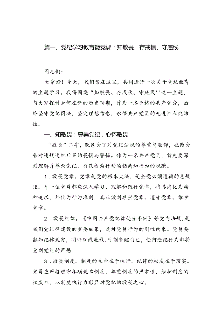 2024党纪学习教育党课讲稿【14篇】.docx_第2页