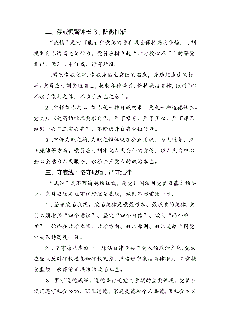 2024党纪学习教育党课讲稿【14篇】.docx_第3页