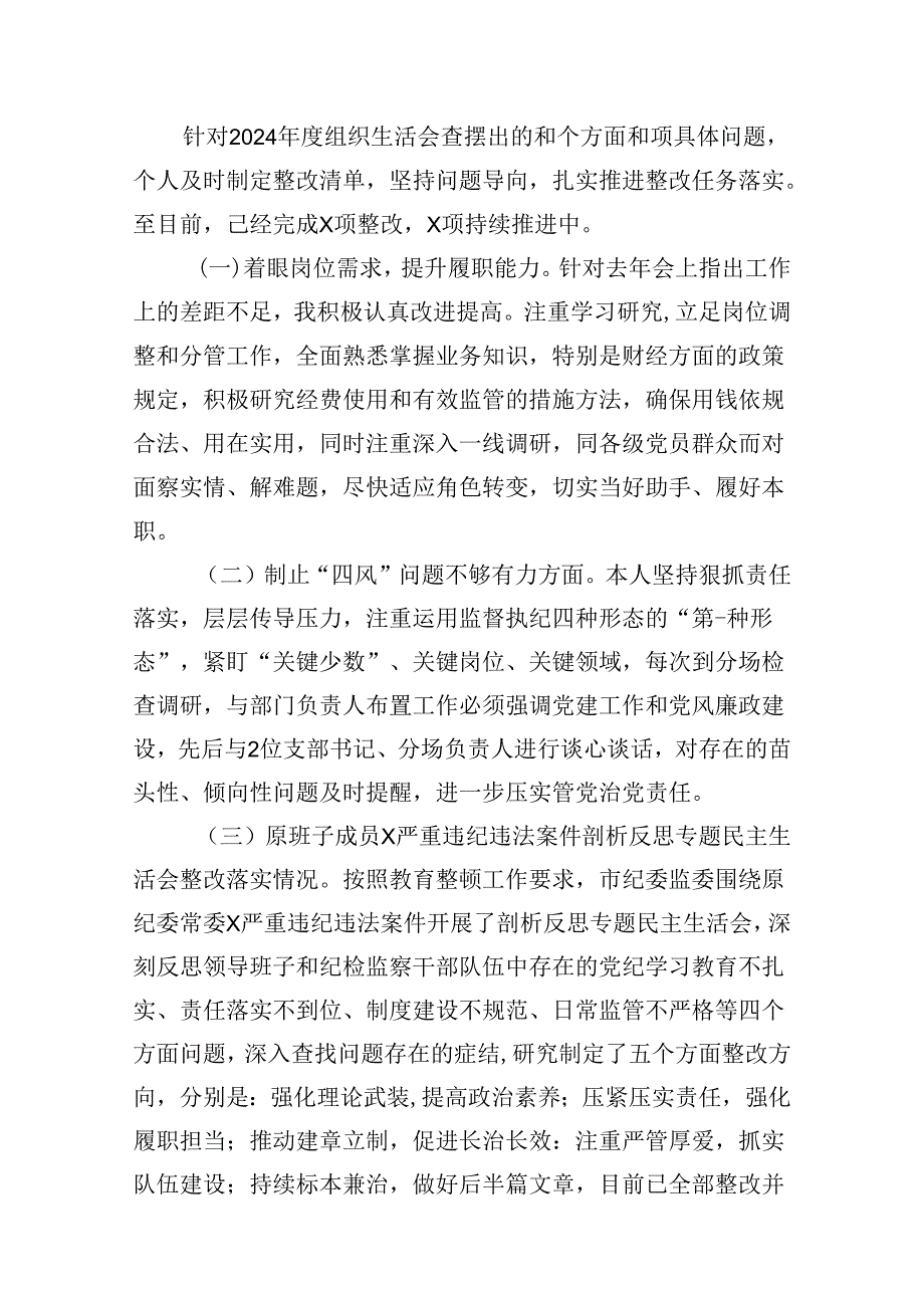 支委班子检视组织开展2024年党纪学习教育专题民主生活会对照检材料范本9篇（详细版）.docx_第2页