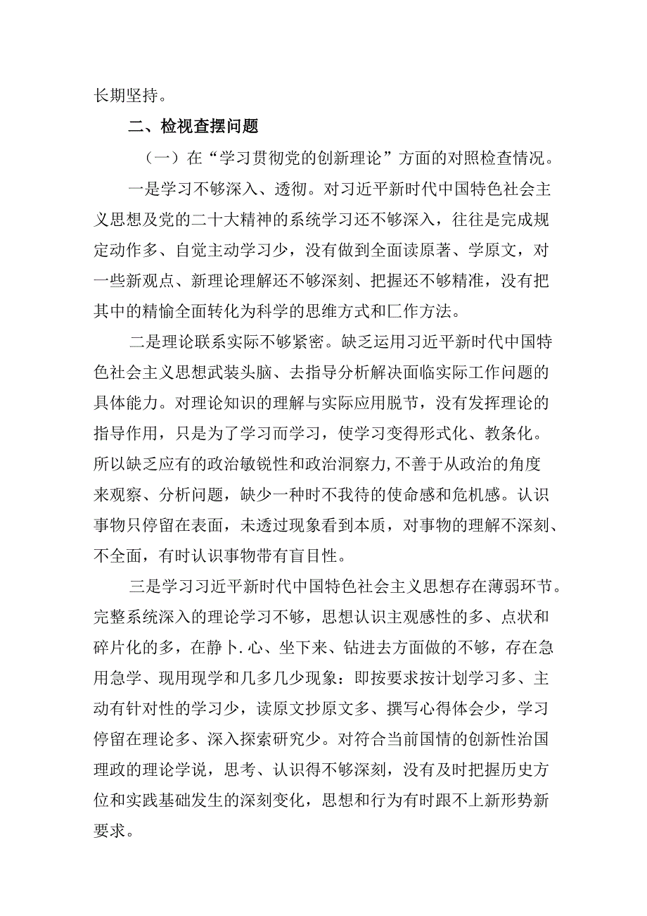 支委班子检视组织开展2024年党纪学习教育专题民主生活会对照检材料范本9篇（详细版）.docx_第3页