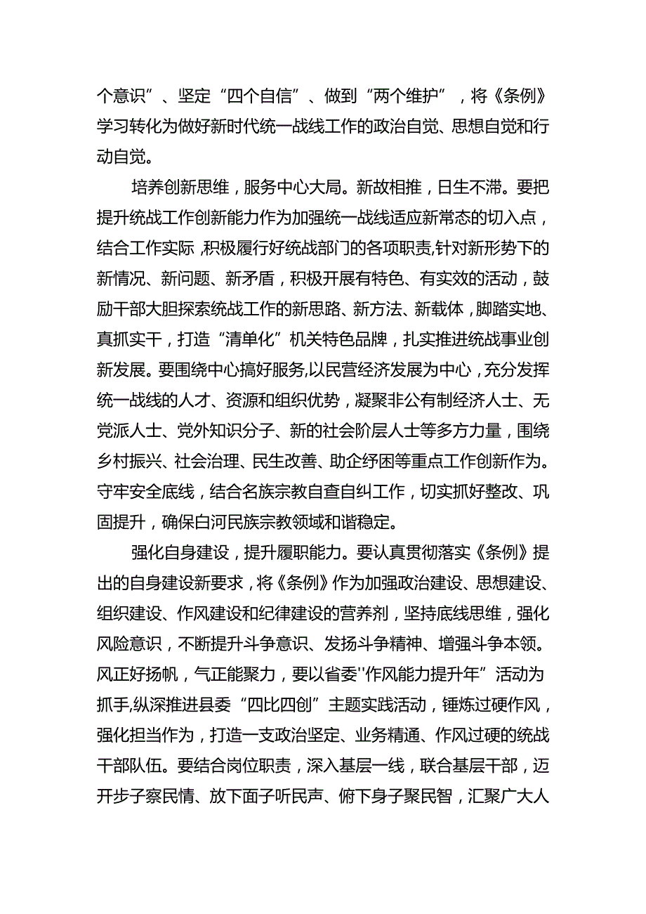 学习《中国共产党统一战线工作条例》心得体会四篇(最新精选).docx_第3页