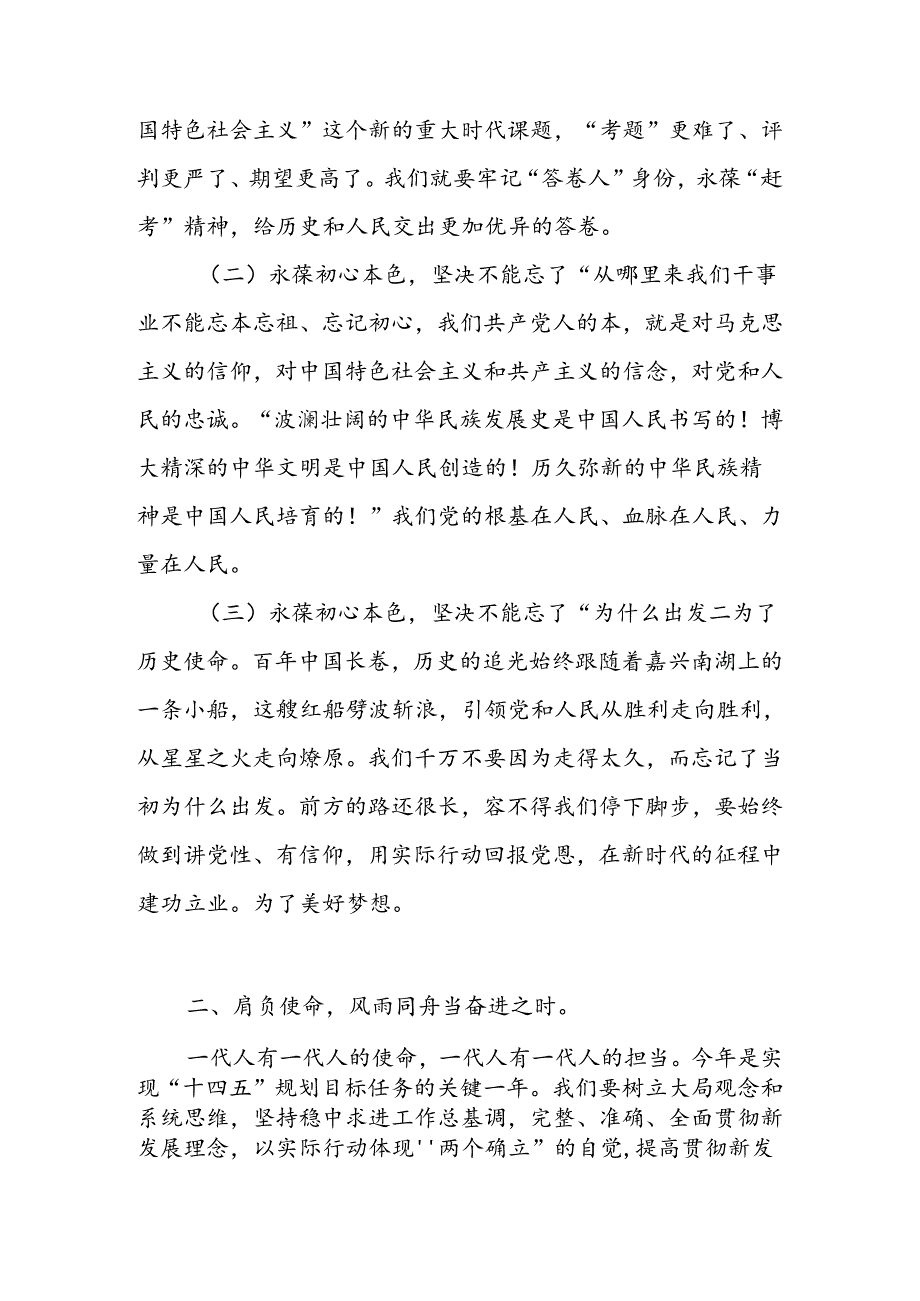 2024年七一党课讲稿学习稿.docx_第2页