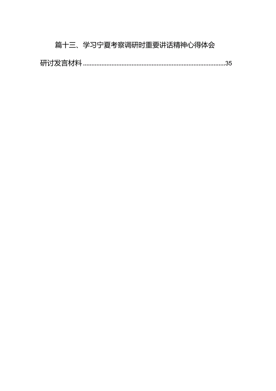 学习在青海考察时重要讲话坚持生态优先绿色发展心得体会13篇（详细版）.docx_第2页
