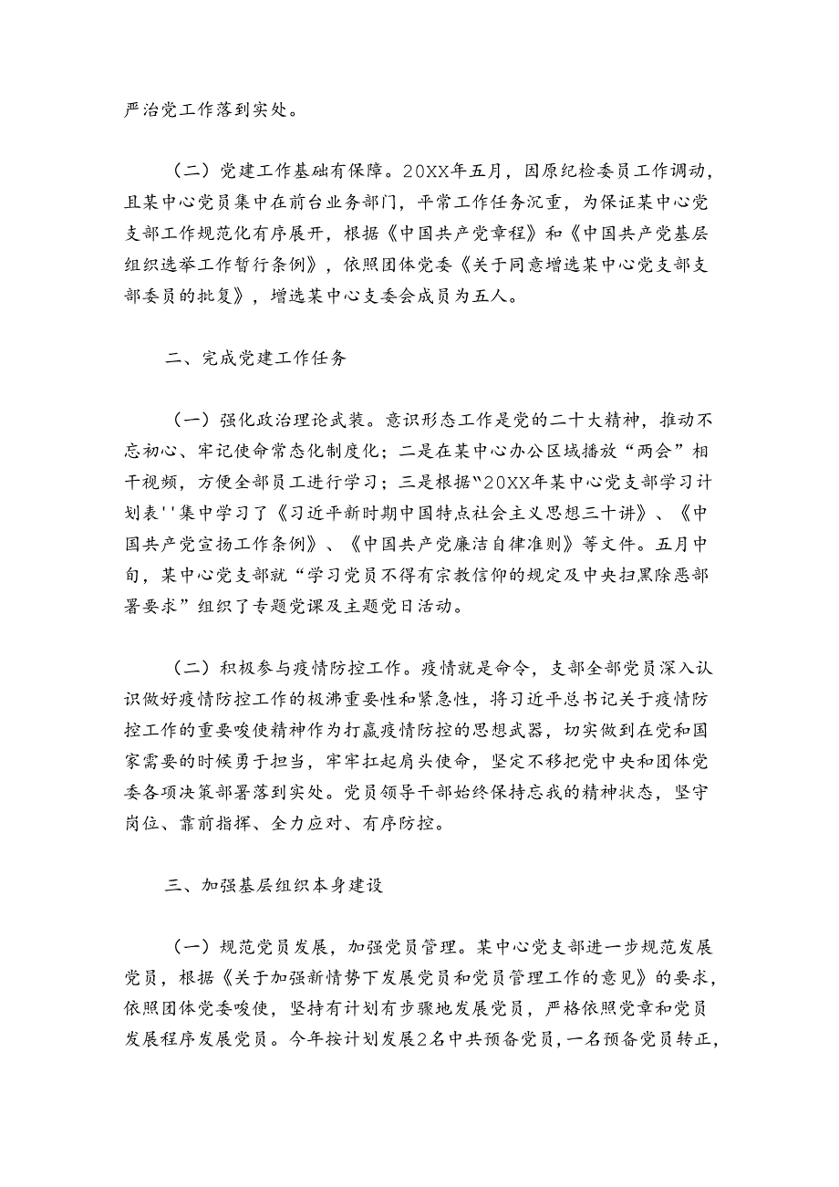 党建优质服务工作总结范文20242024(通用5篇).docx_第2页