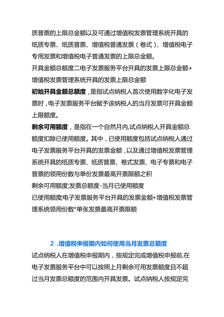 财税实操数电票开具金额的额度是怎么计算.docx_第2页