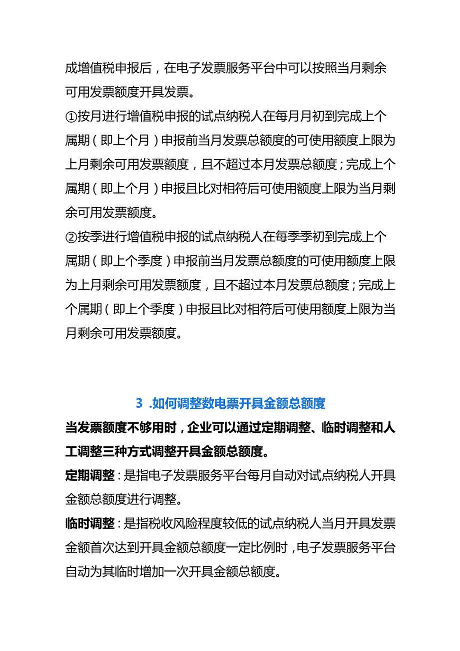 财税实操数电票开具金额的额度是怎么计算.docx_第3页