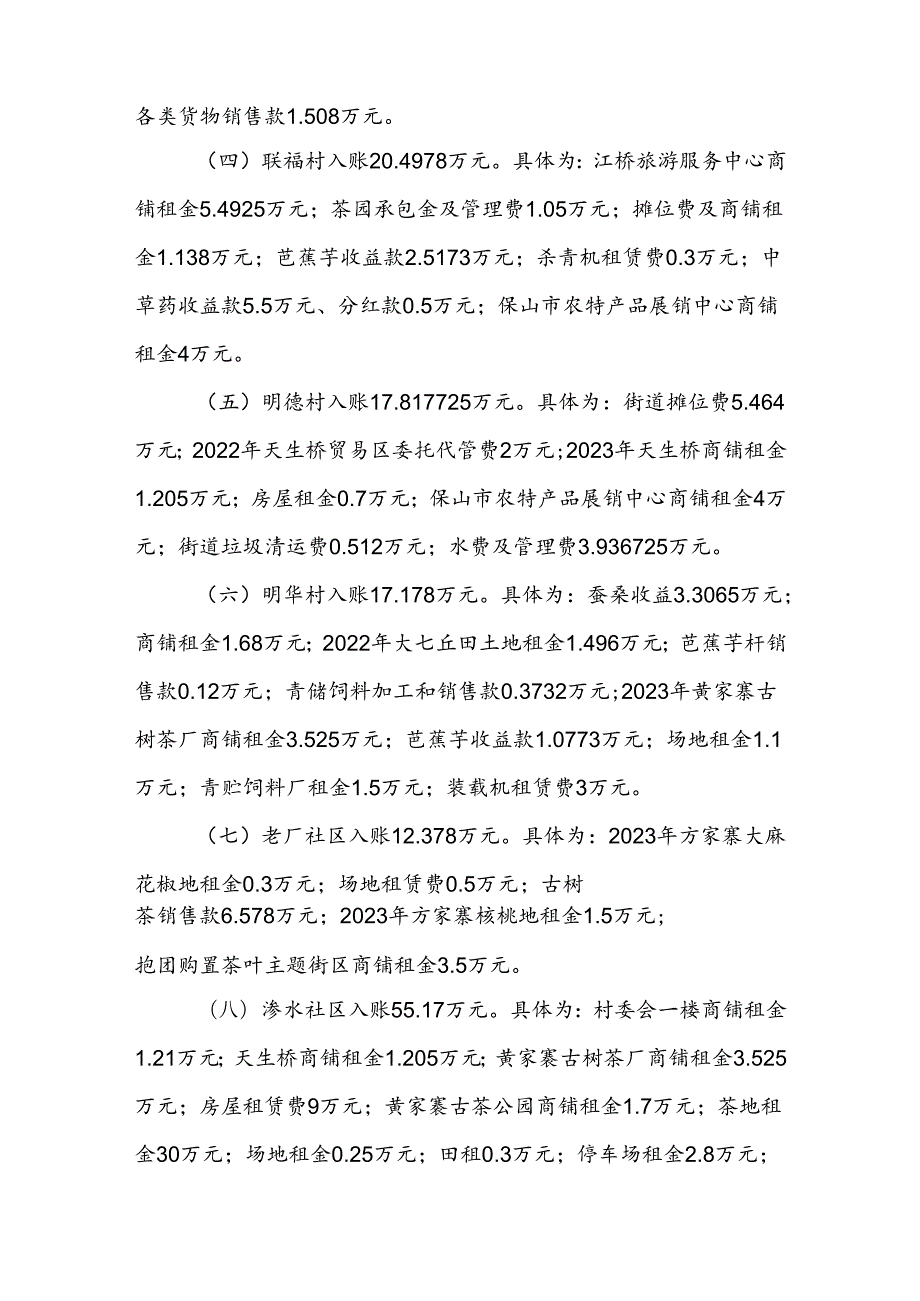 X镇2023年发展壮大村级集体经济 工作情况报告(1).docx_第2页
