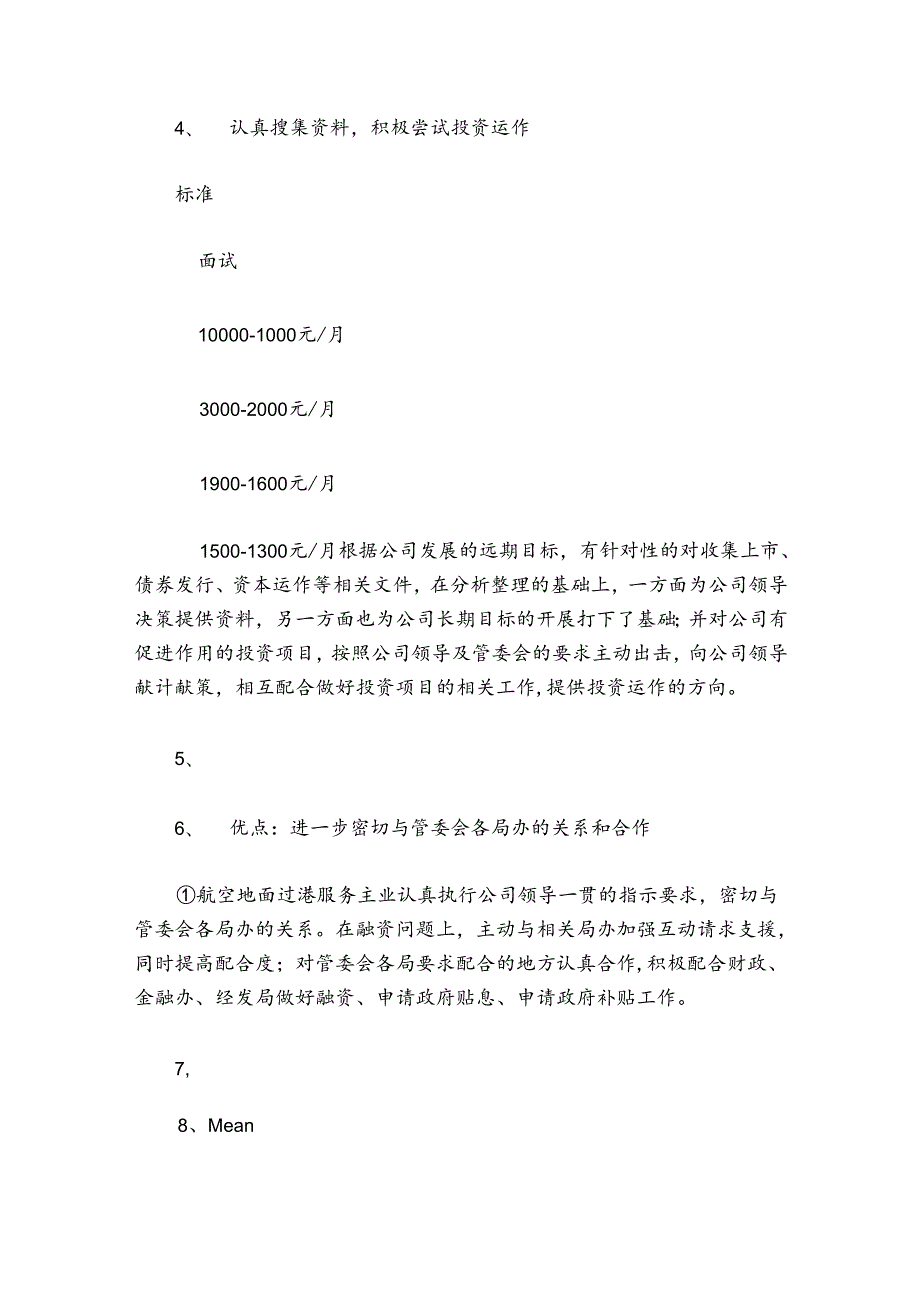 融资公司工作总结范文20242024(精选6篇).docx_第2页