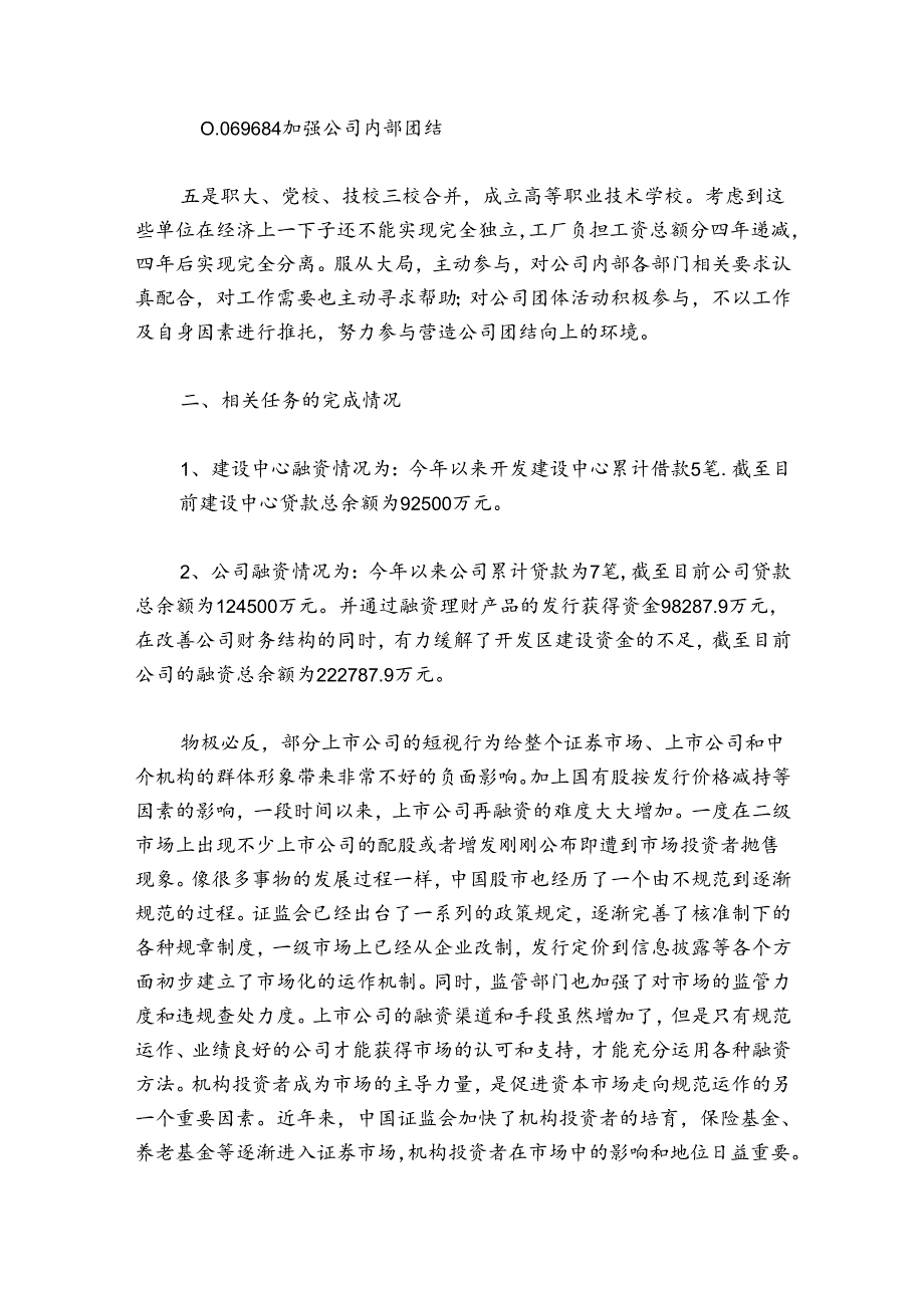 融资公司工作总结范文20242024(精选6篇).docx_第3页
