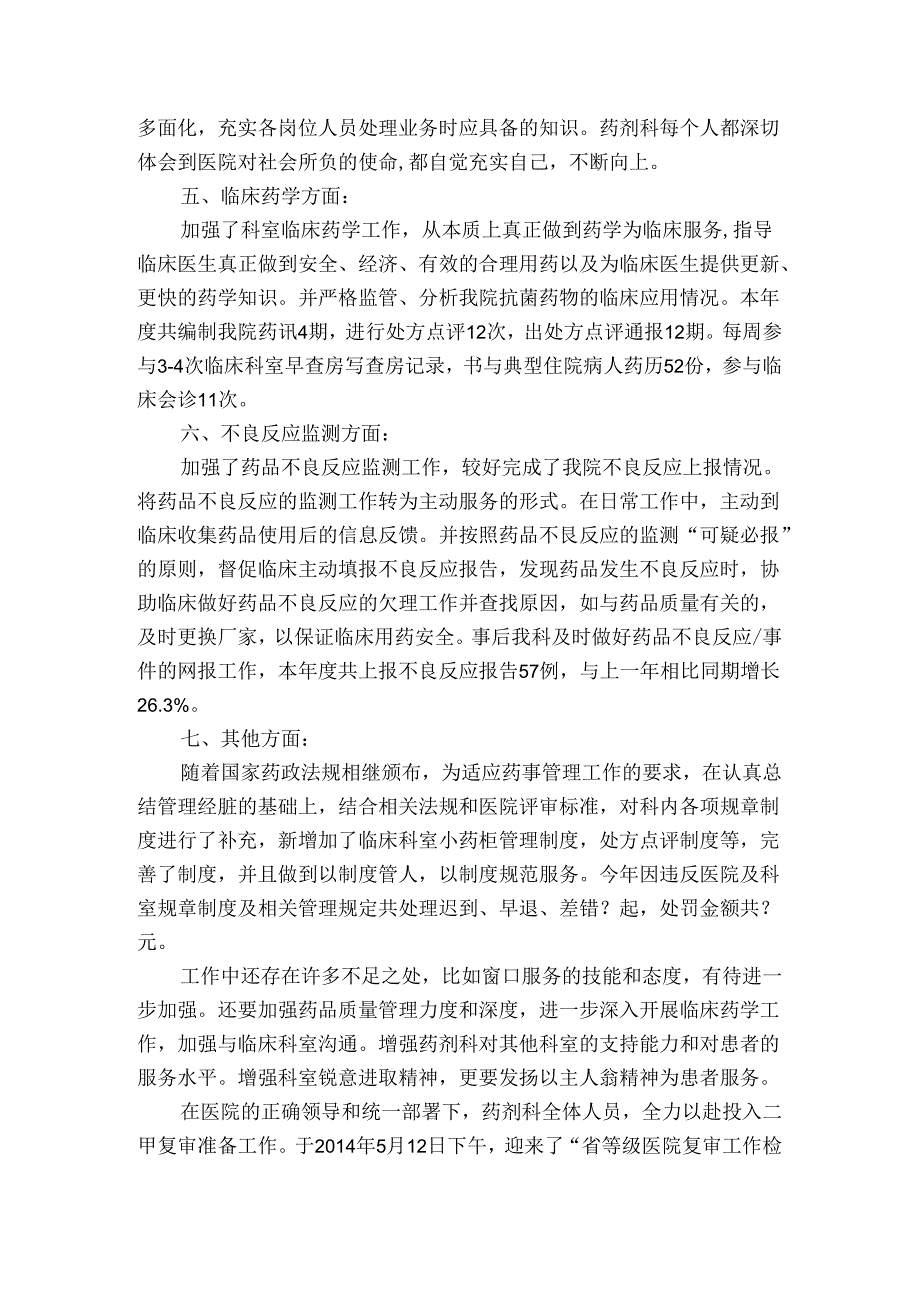 药剂科医生年终工作总结报告【3篇】.docx_第2页